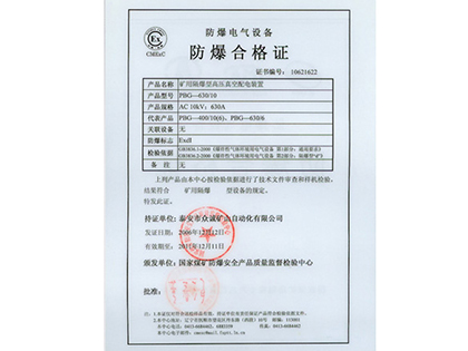 1、防爆认证机构有几家