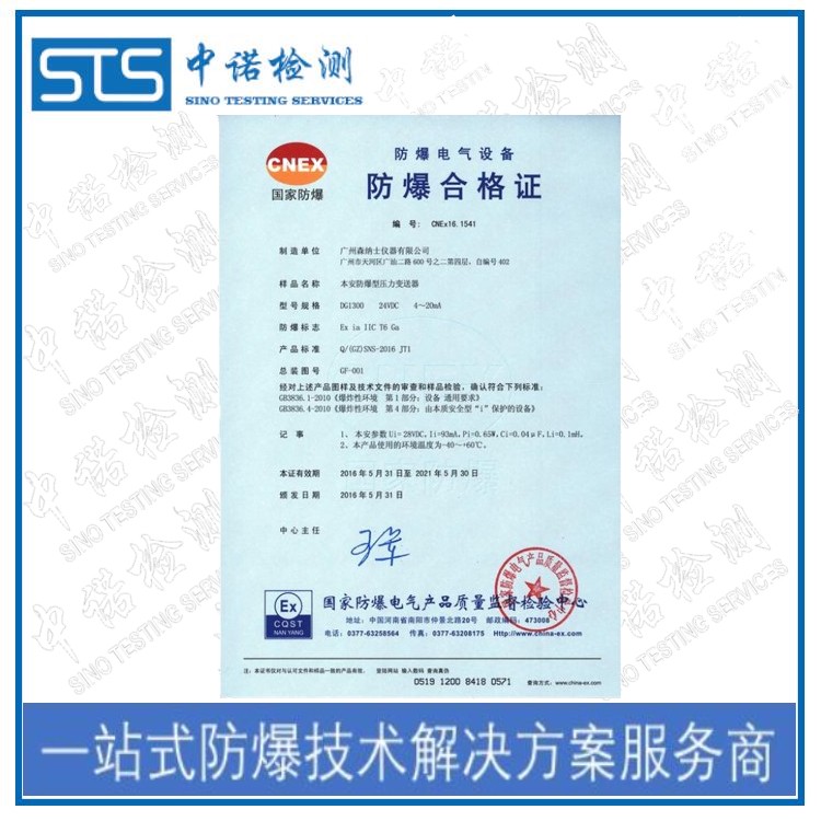 2、 SHExC的防爆证书在哪里查看？ 