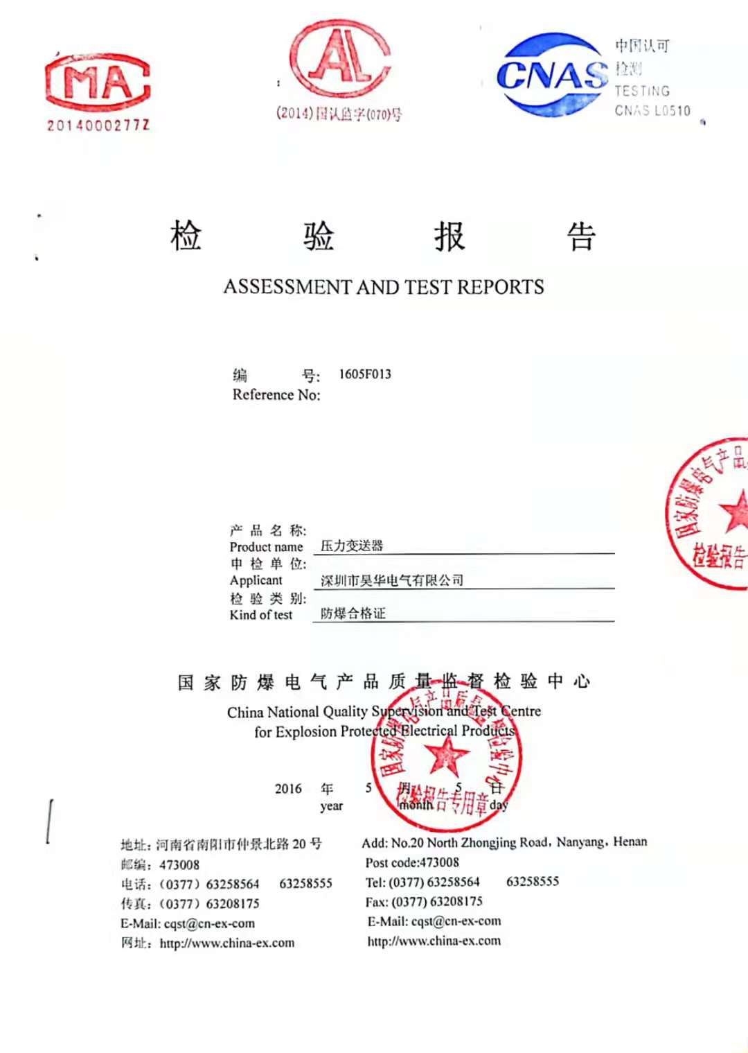 3、什么是防爆证以及如何申请防爆证