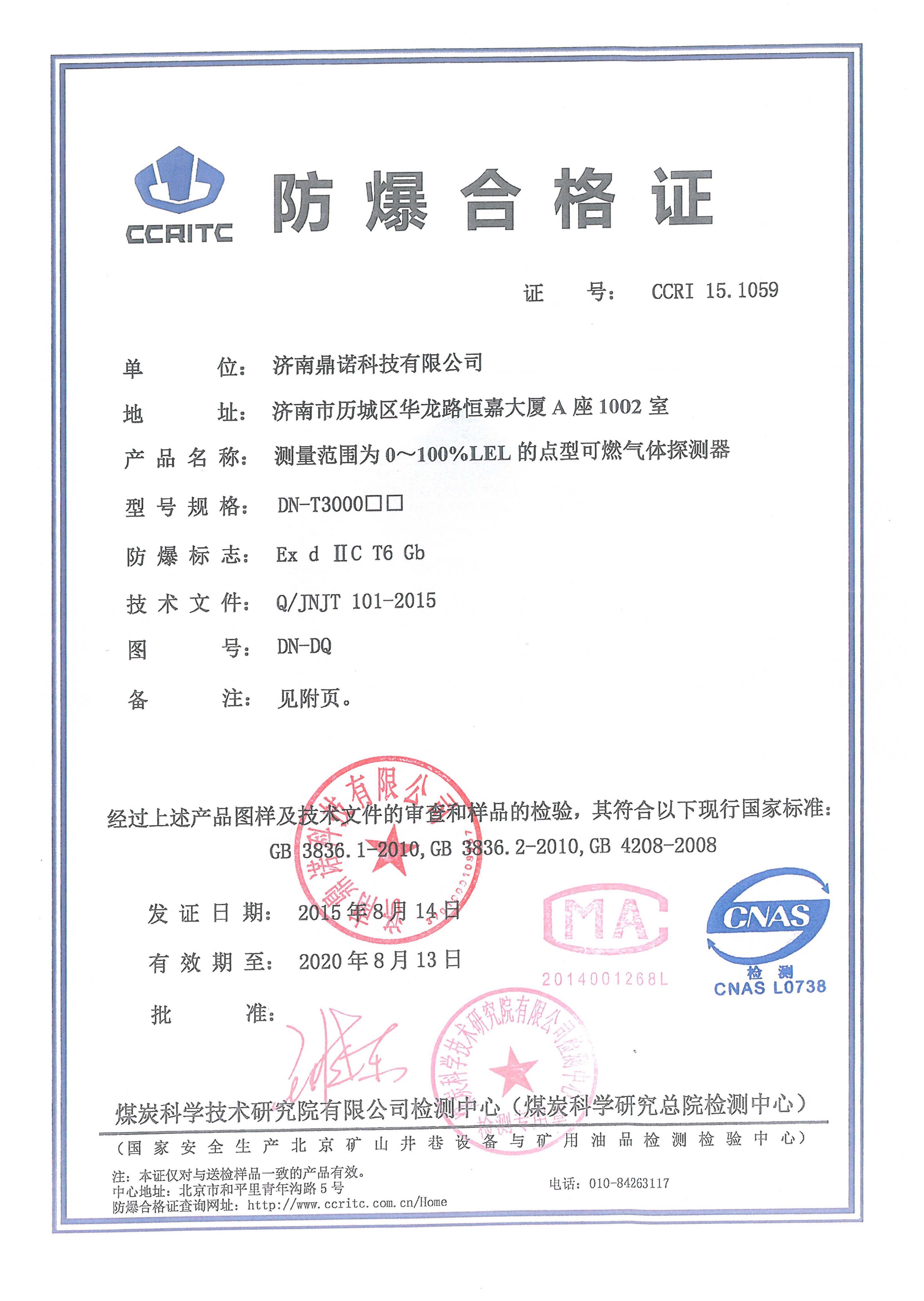 2、安规认证产品是否需要申请防爆证？