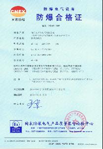 3、申请防爆证