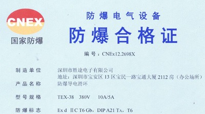 防爆合格证缩写