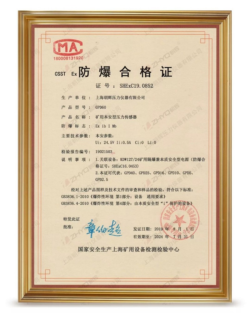3、防爆证的有效期是多久？