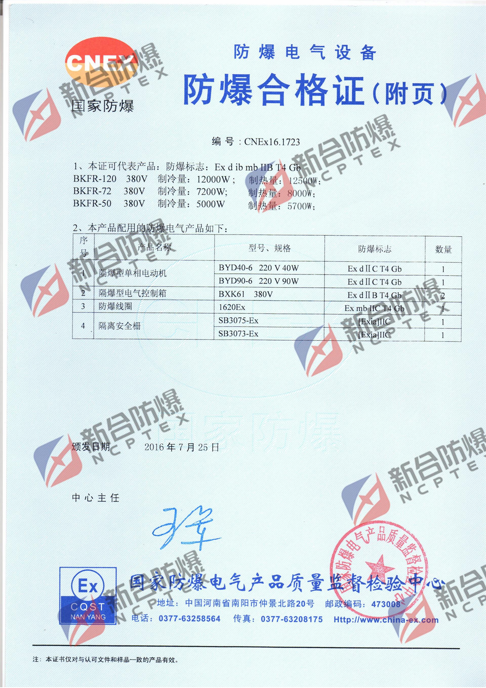 3、什么是防爆证书？如何申请防爆证？ 