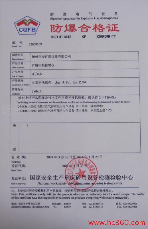 4、防爆证办理