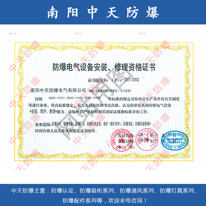 4．什么是防爆证以及如何申请防爆证