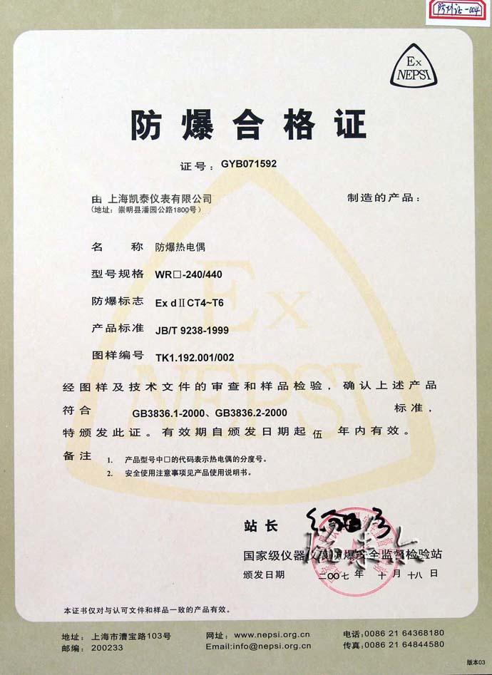 3、申请防爆证需要哪些资料？ 