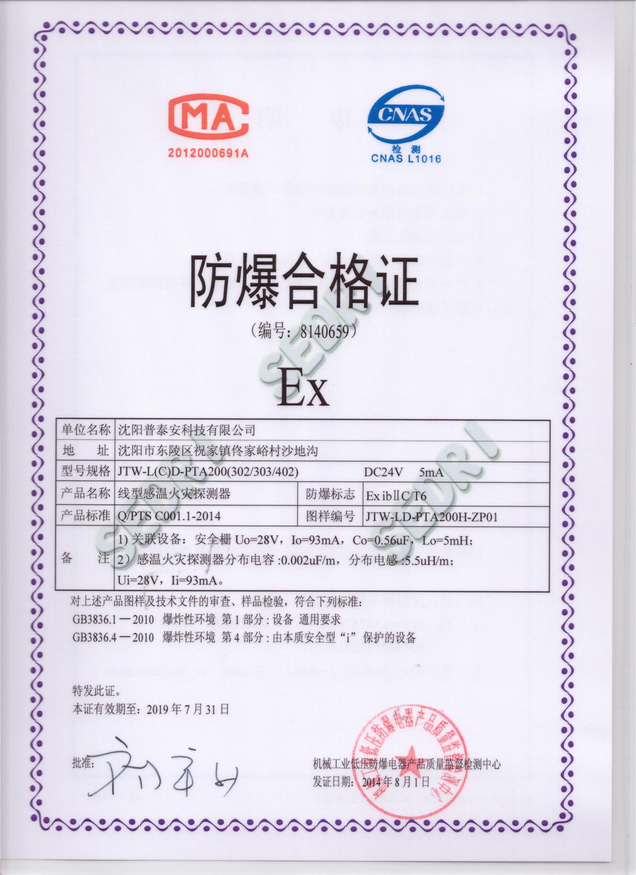 2、 SHExC的防爆证书在哪里查看？ 