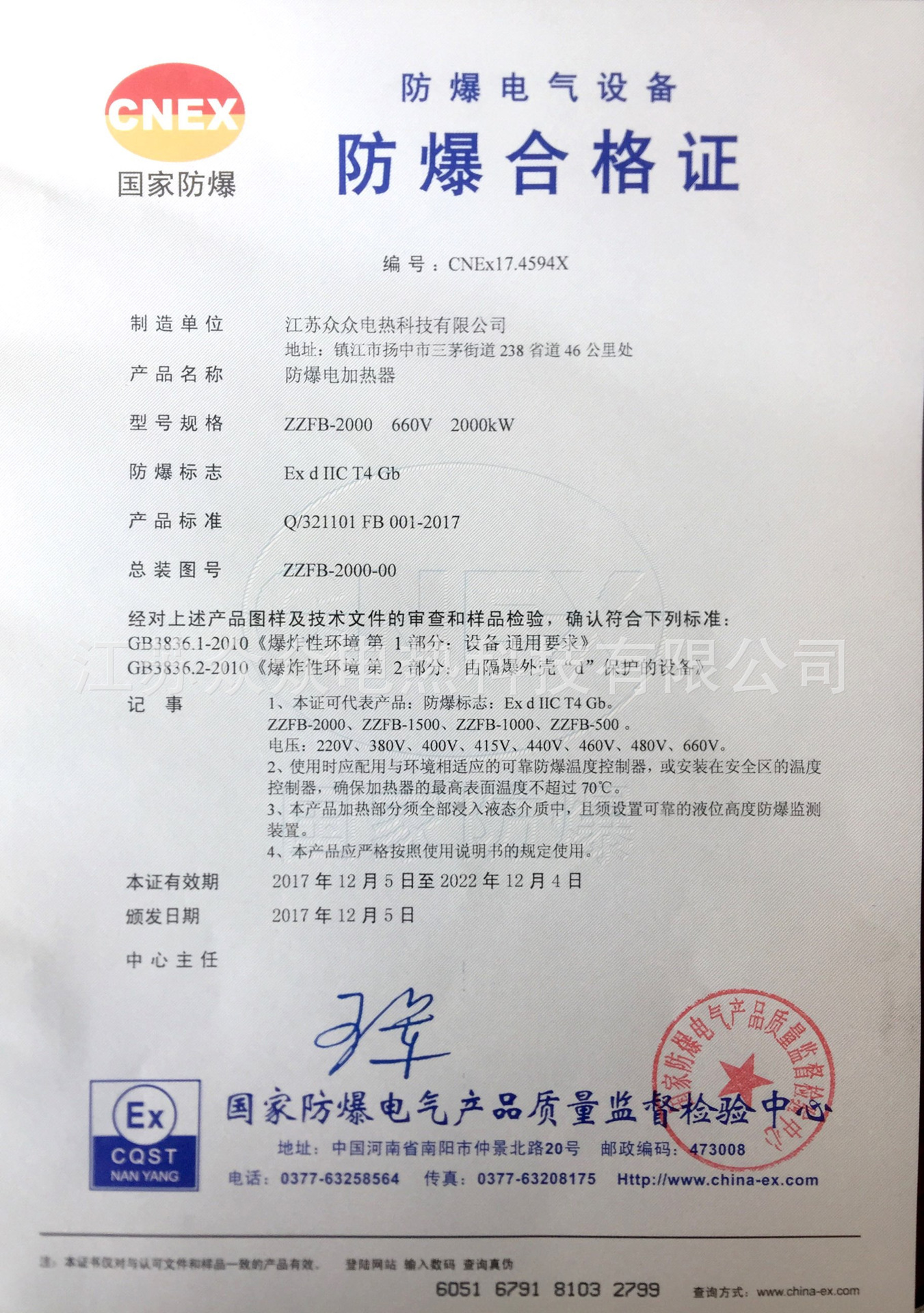 4．如何查询矿用防爆设备的防爆证号