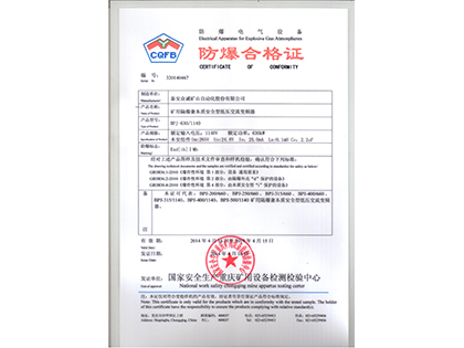 2．什么是防爆证以及如何申请防爆证