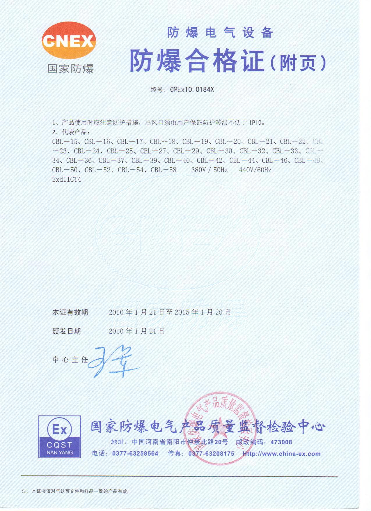 4、申请防爆证