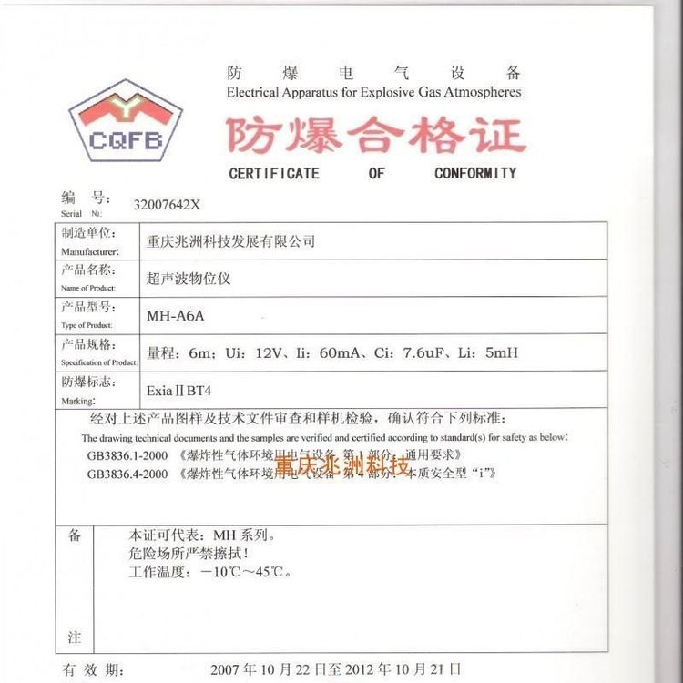 2、防爆证书