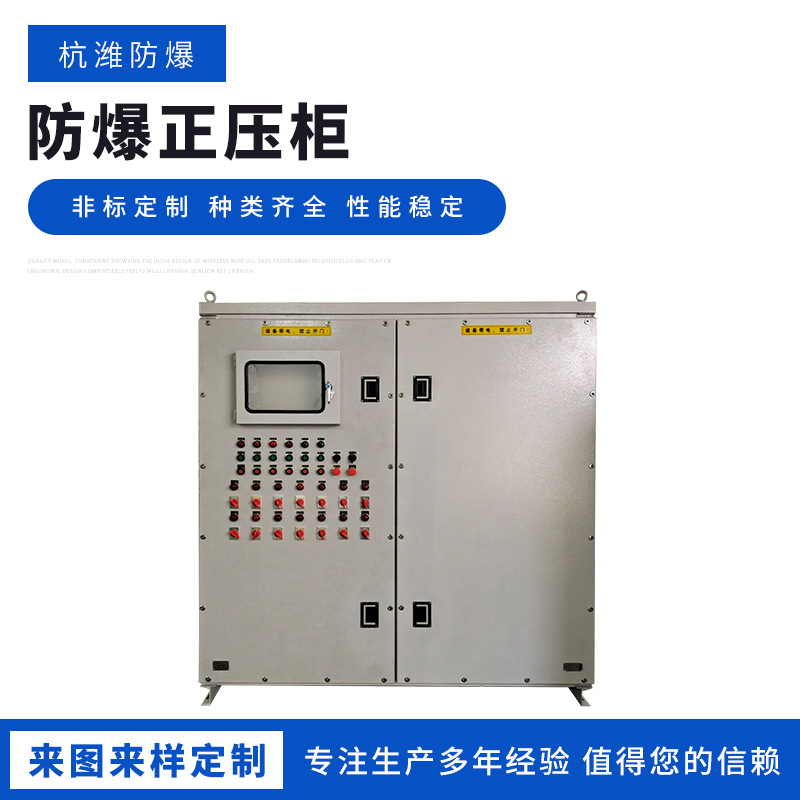 2、什么是正压防爆柜