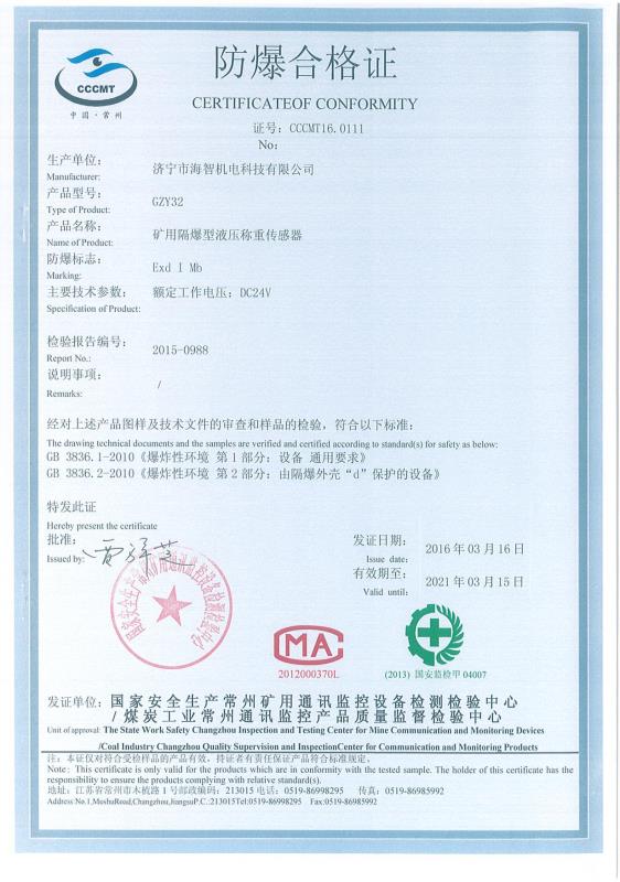 1、哪里可以申请防爆证？我需要什么信息？谢谢