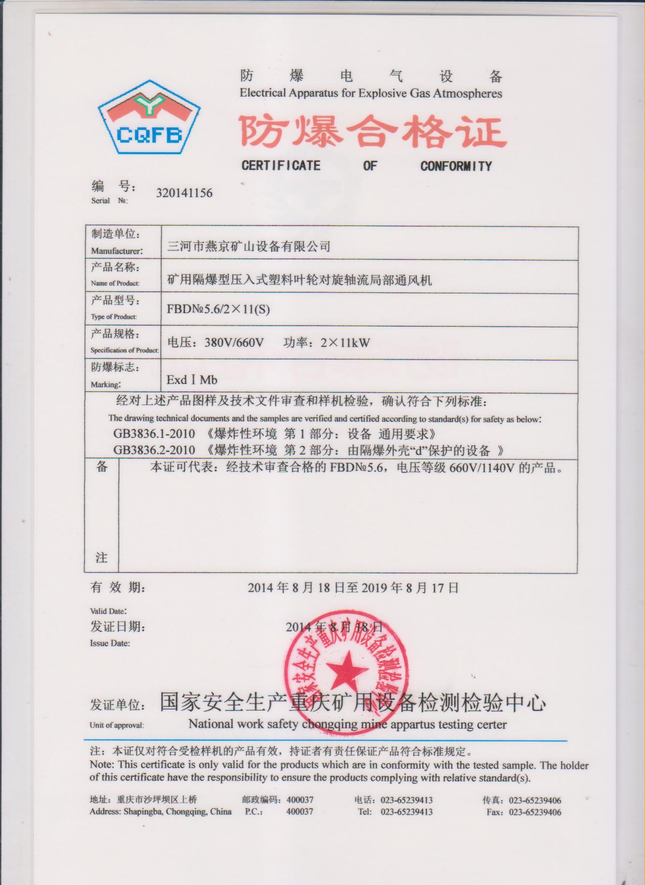 2、哪里可以申请防爆证？我需要什么信息？谢谢