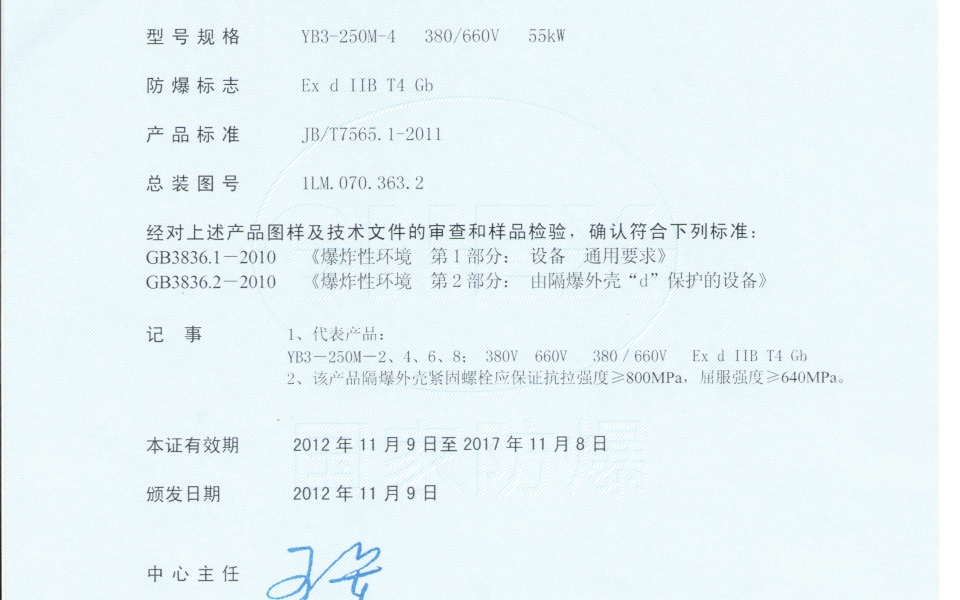 防爆马达合格证到期后