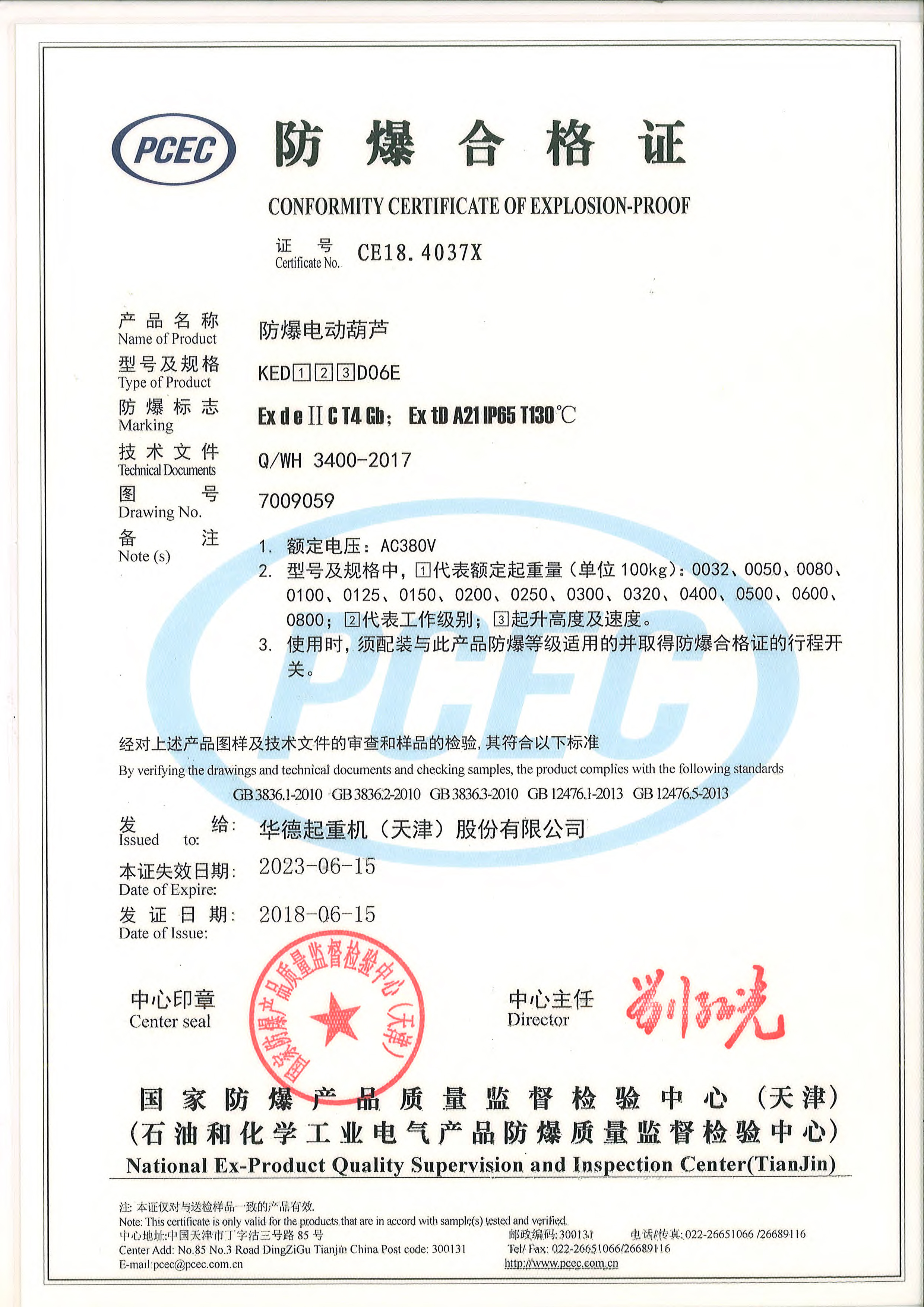 2、如何申请防爆证？过程是什么？ 