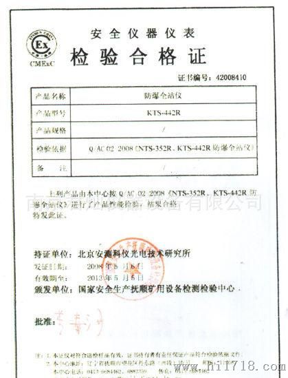 4、如何申请防爆证？