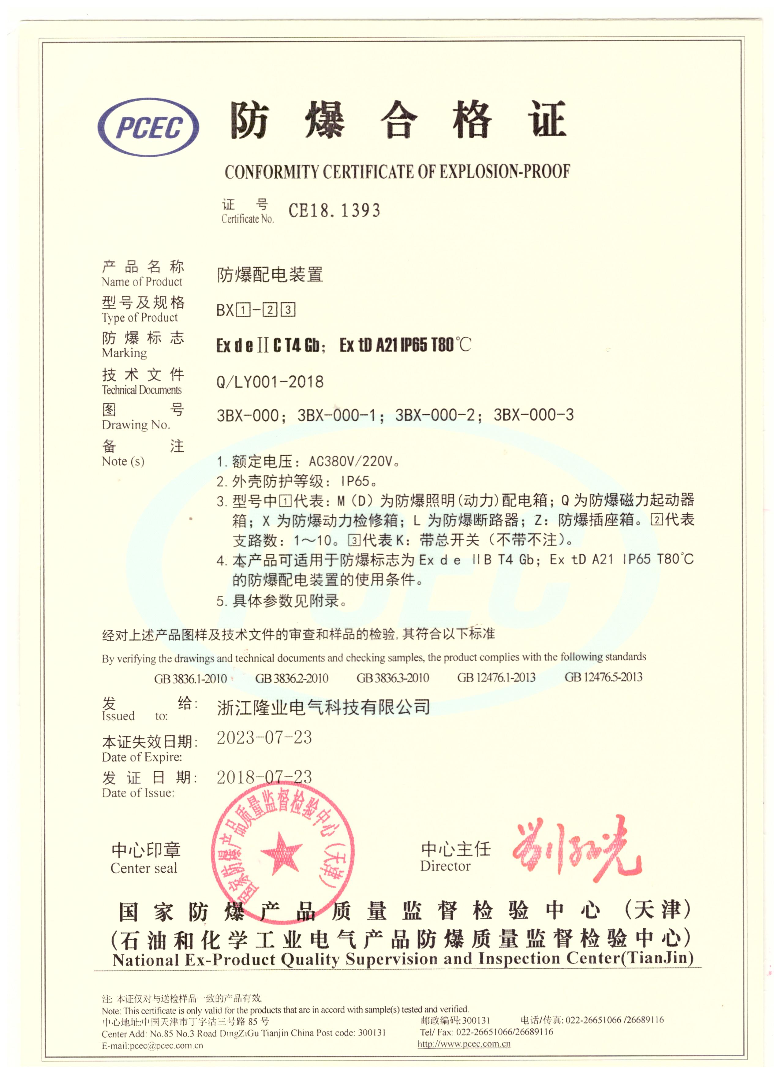 2、我有防爆3C认证，如何转为煤安认证或矿山安全认证？ 