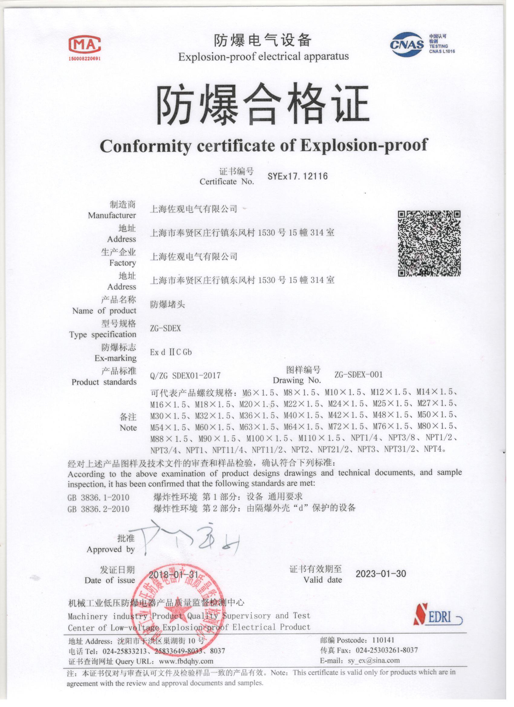 1、如何申请防爆设备安装维修资质证书