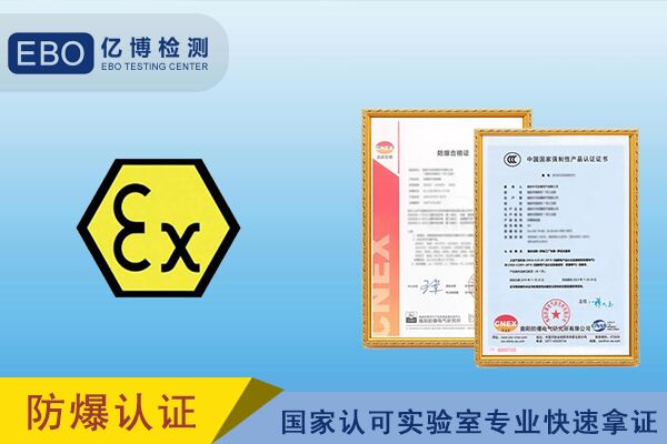 2、哪里可以申请防爆证？我需要什么信息？谢谢