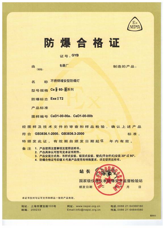 烟台防爆合格证恒全防爆认证