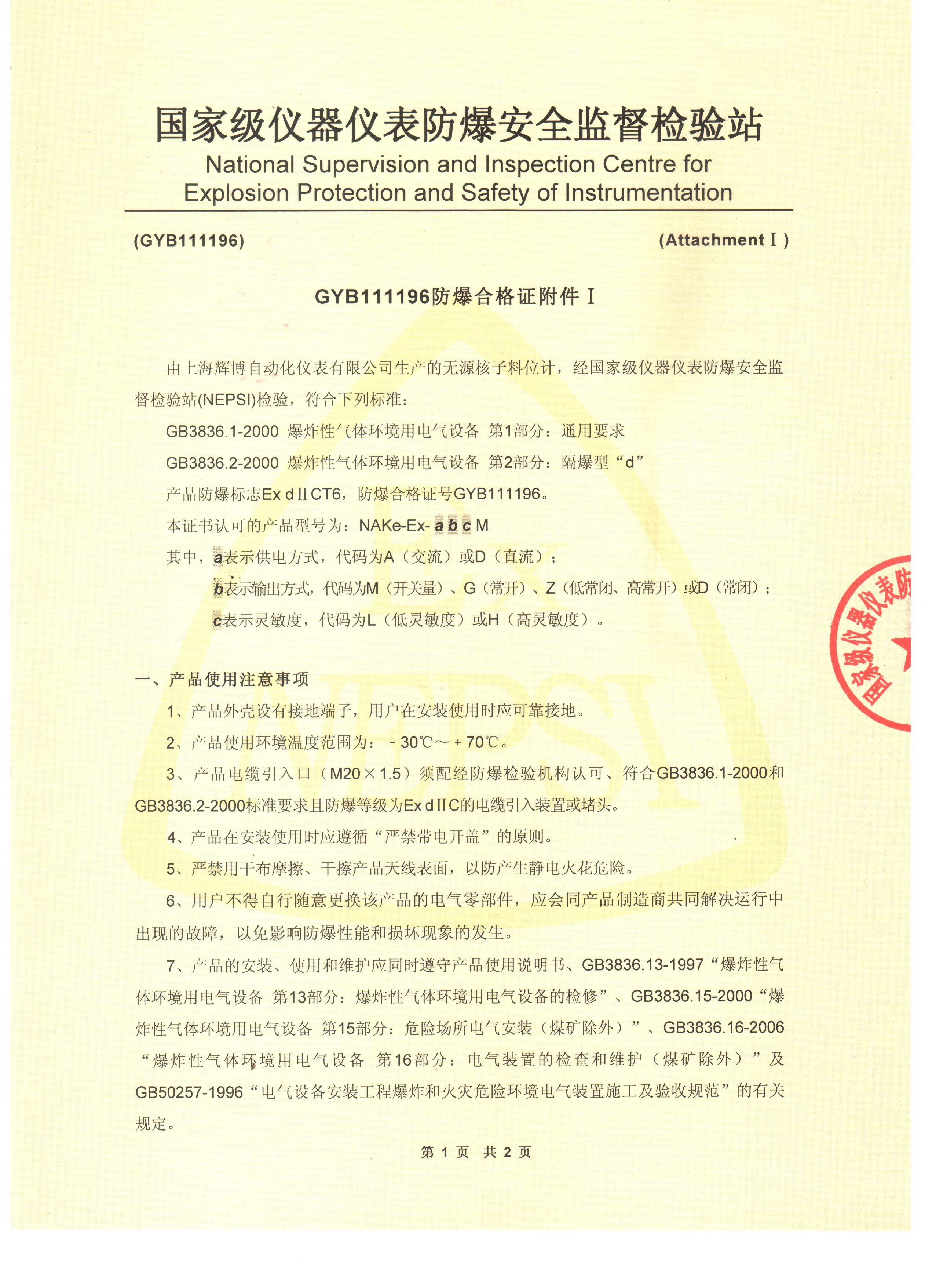 宁夏防爆合格证防爆认证
