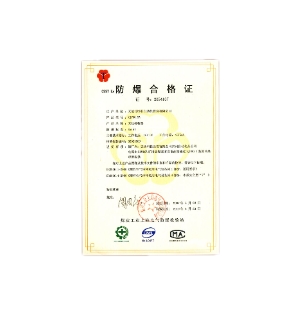 2、我在哪里可以获得防爆证书？ 