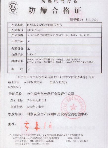 2、哪里可以申请防爆证？我需要什么信息？谢谢