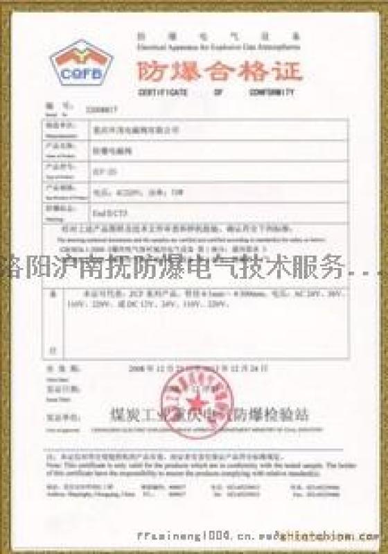 4、防爆电气证书如何申请