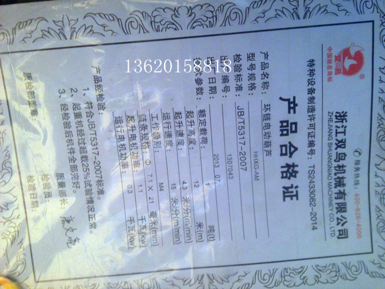 2．电动葫芦型式试验证书是否被吊销？
