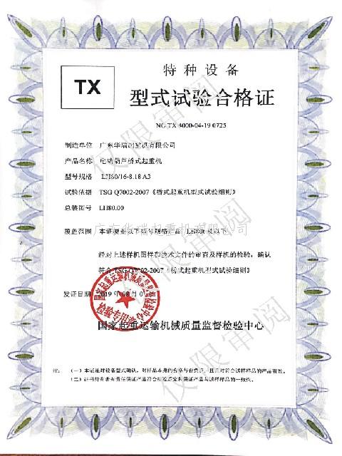 3、电动葫芦检验需要什么资质？ 