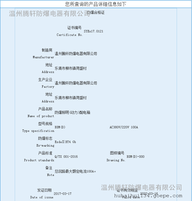 2、申请防爆证
