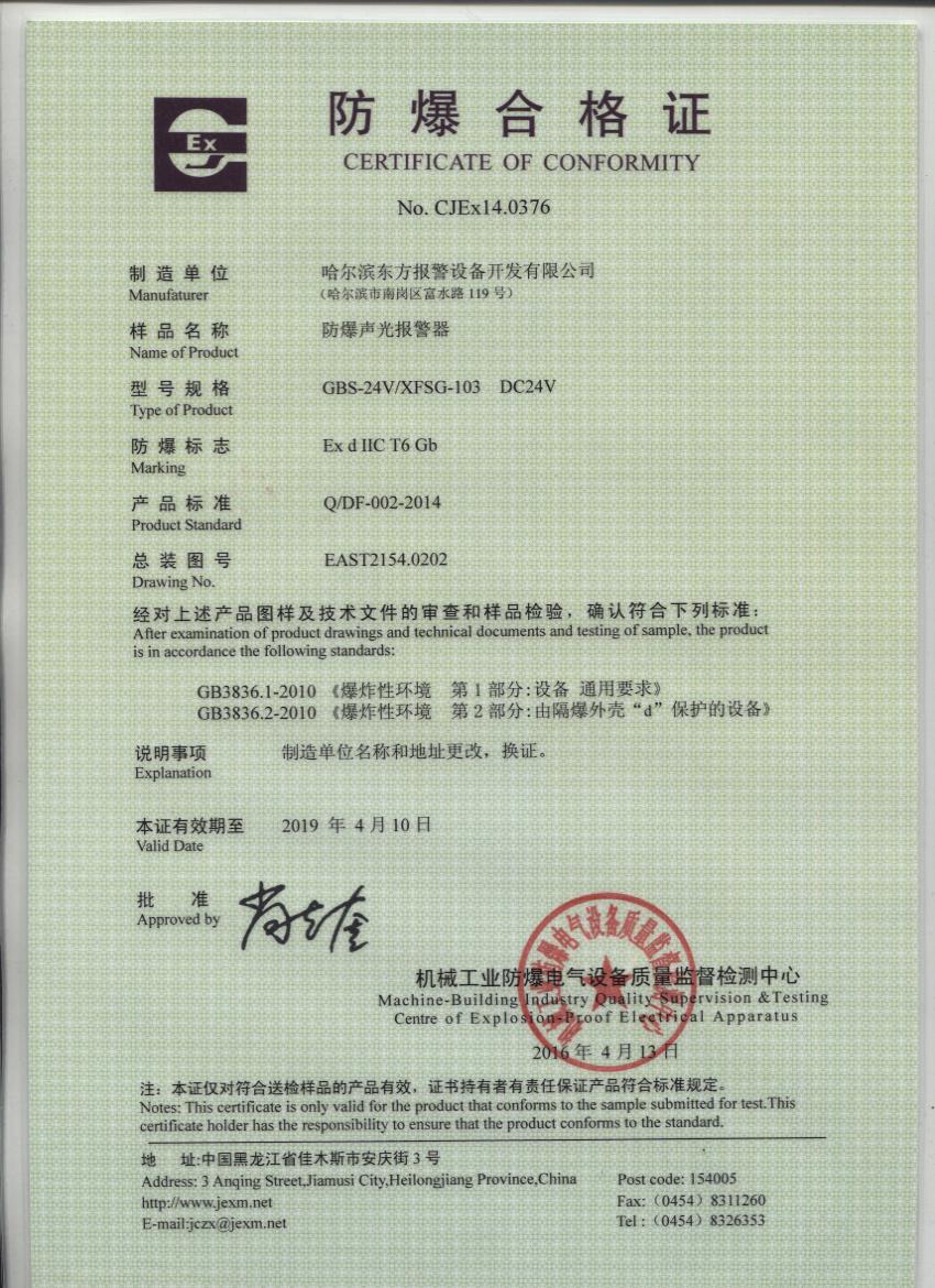 3．如何取得防爆电气设备安装维修资质证书