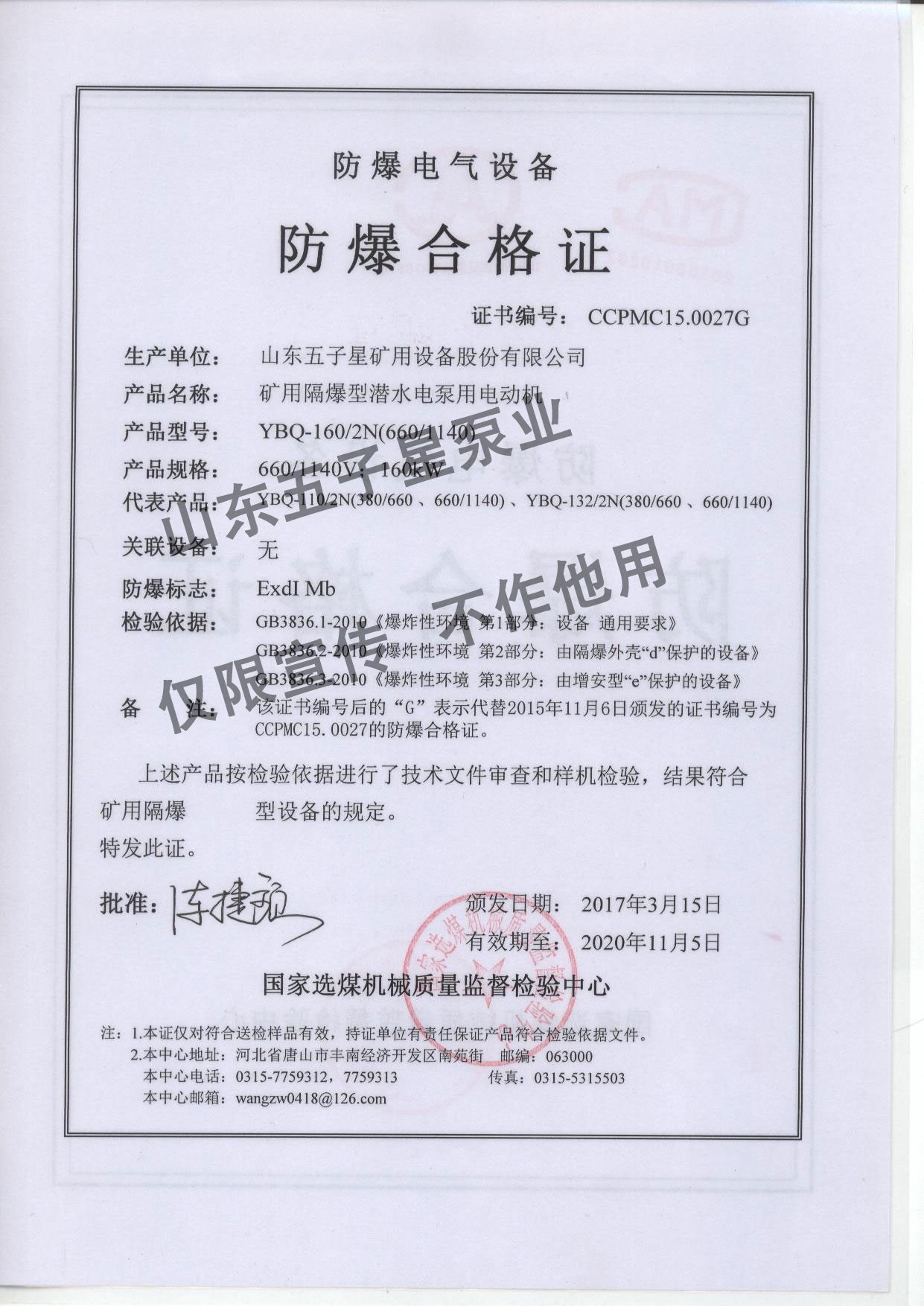 2、如何申请防爆证，发证单位有哪些？ 