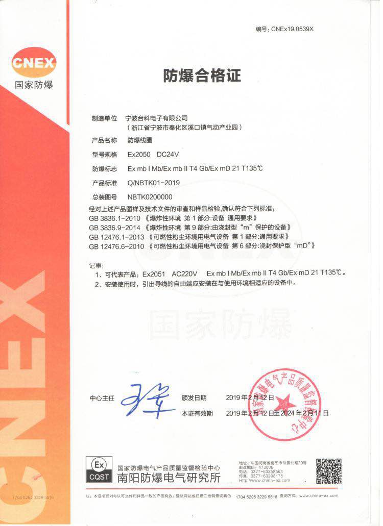煤矿防爆合格证有效期为几年