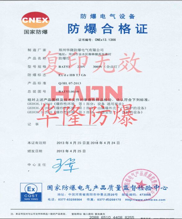 2、如何申请防爆电气设备安装维修资质证书？ 