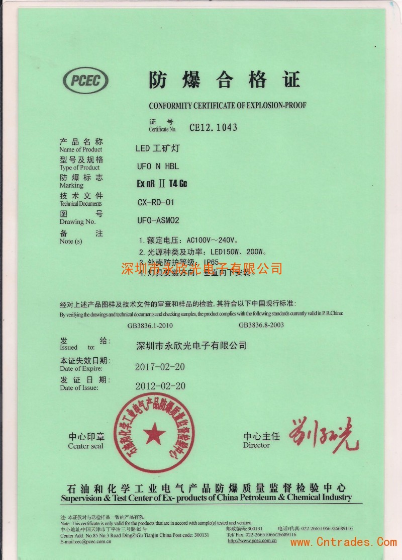 2、否 违反防爆电气合格证号是什么？