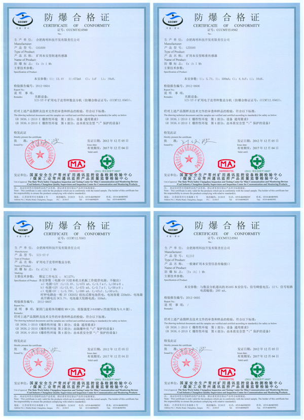 2．如何查询矿用防爆设备的防爆证号