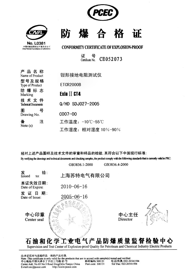  3、如何申请防爆电气设备安装维修资质证书？ 