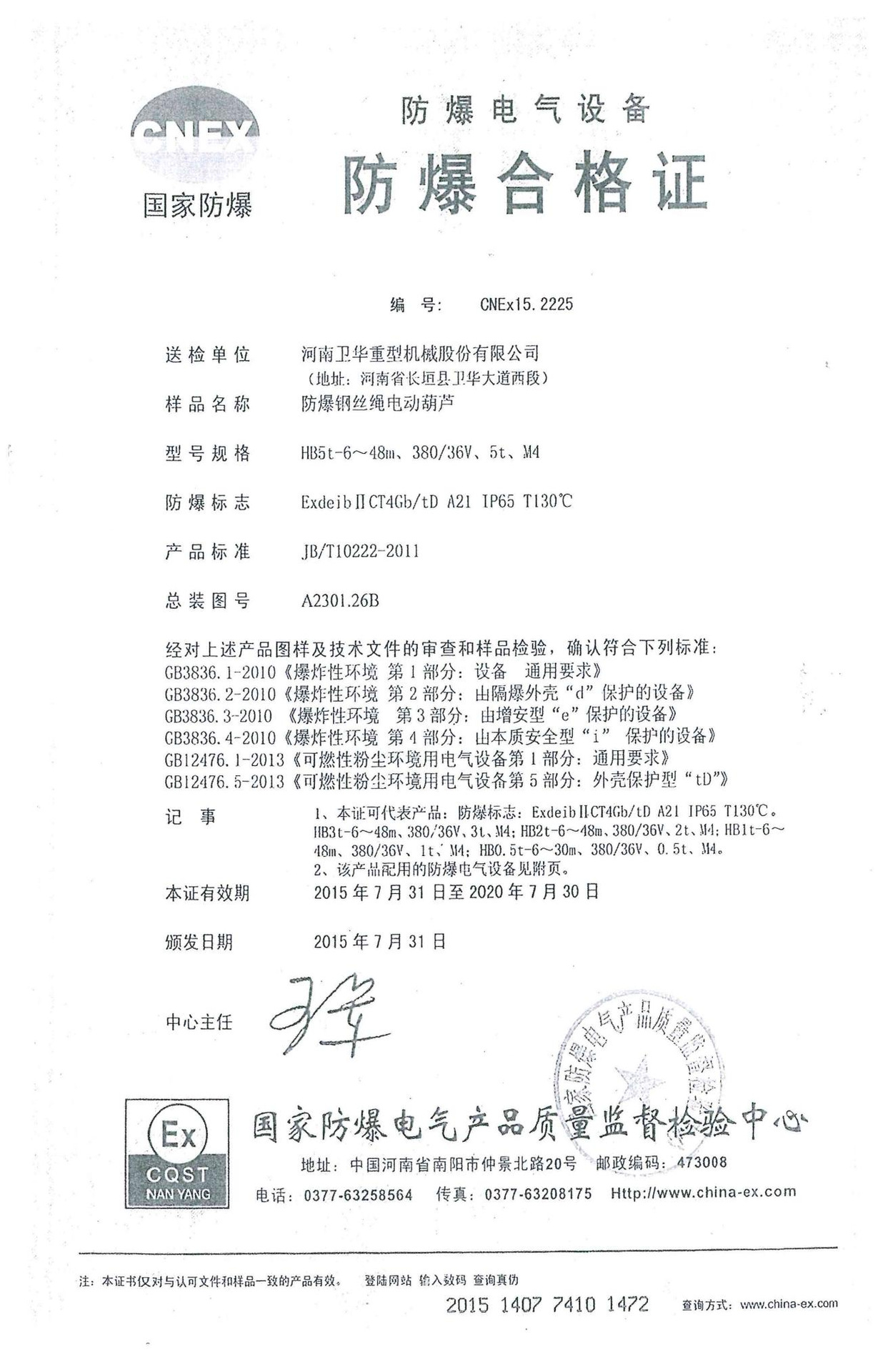  2、申请防爆证需要哪些文件？ 