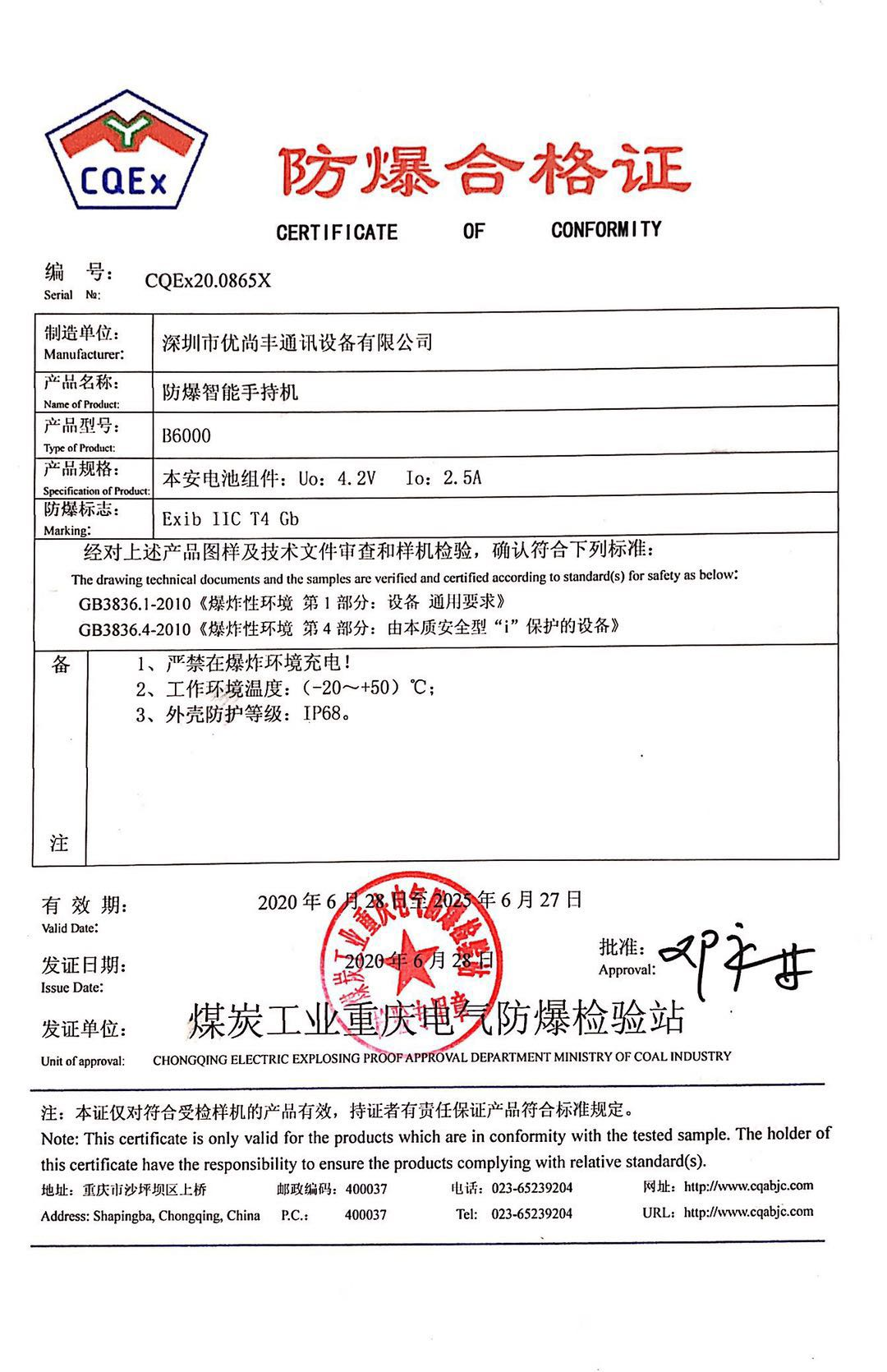 台州防爆合格证