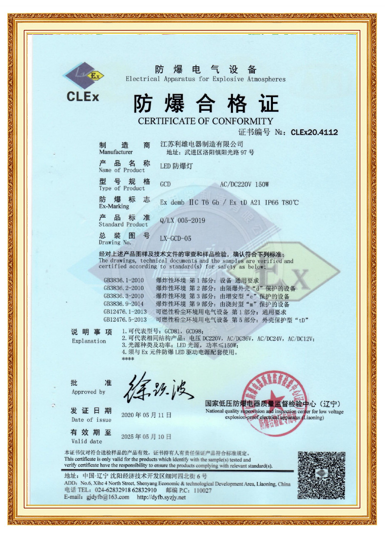防爆合格证常州