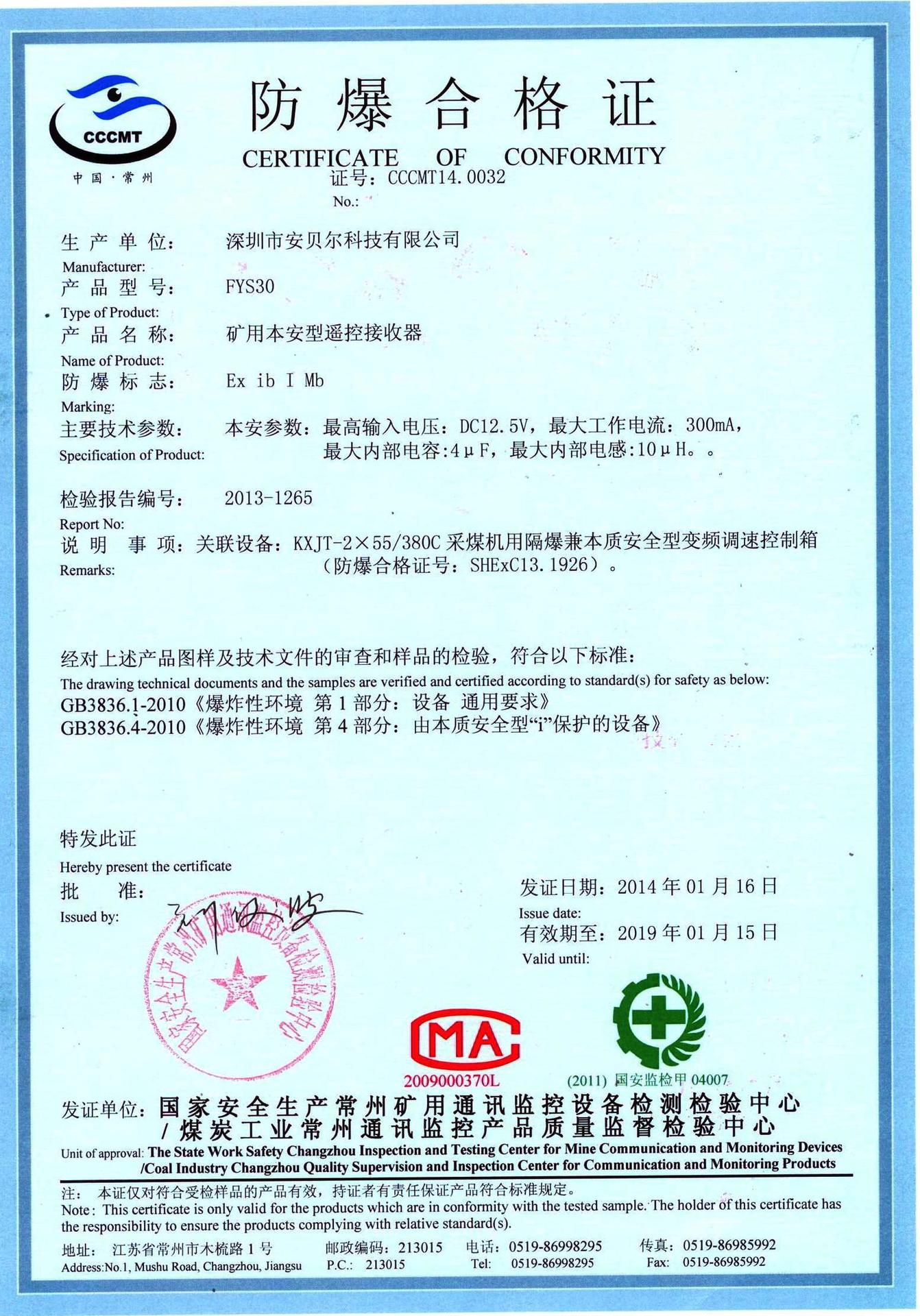 北京防爆挖掘机防爆合格证