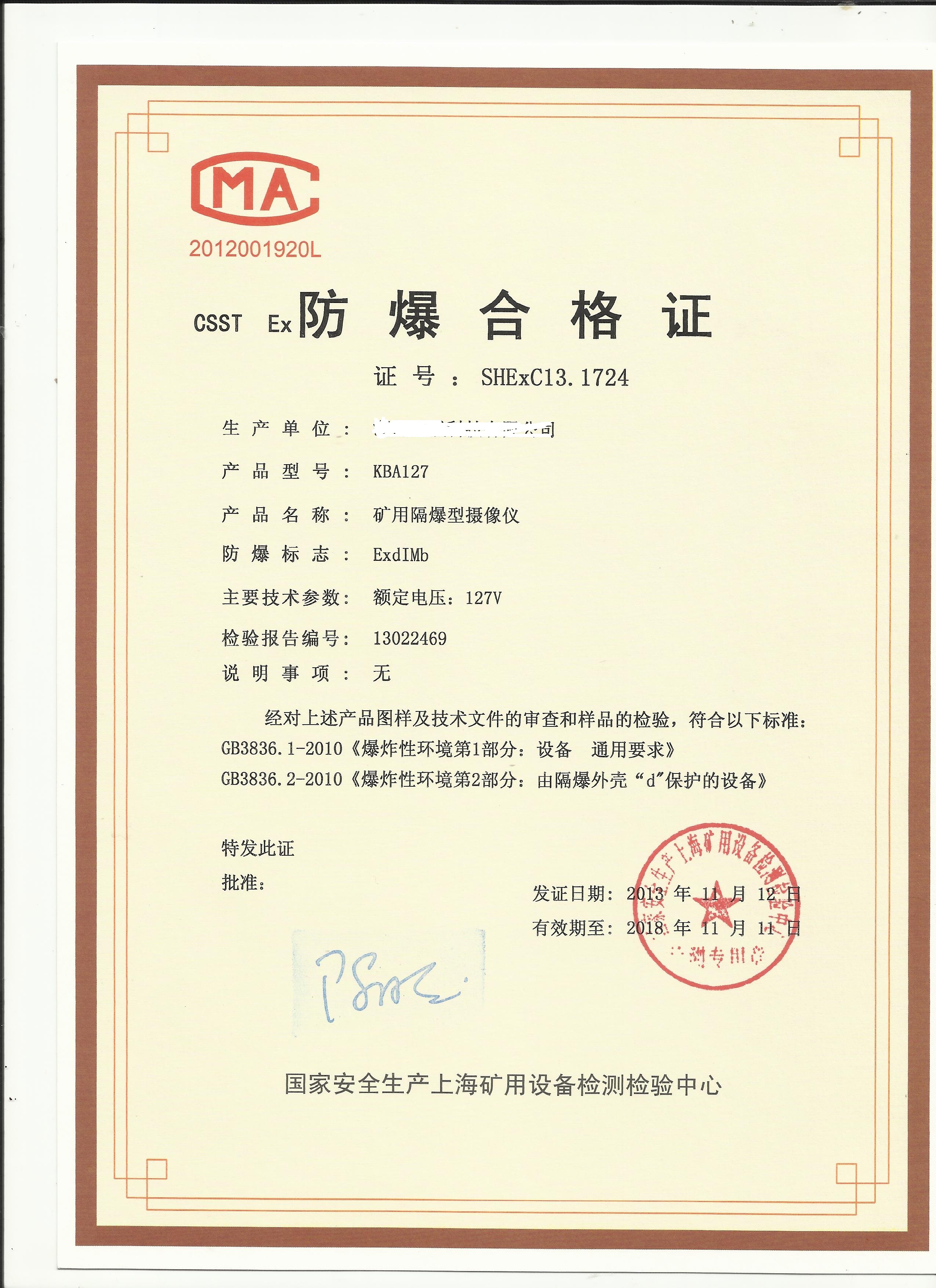 广东防爆合格证多少钱