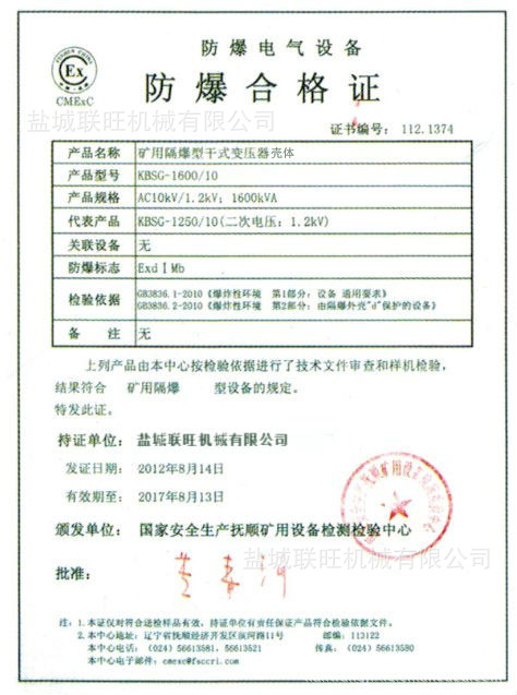 淮安防爆合格证办理
