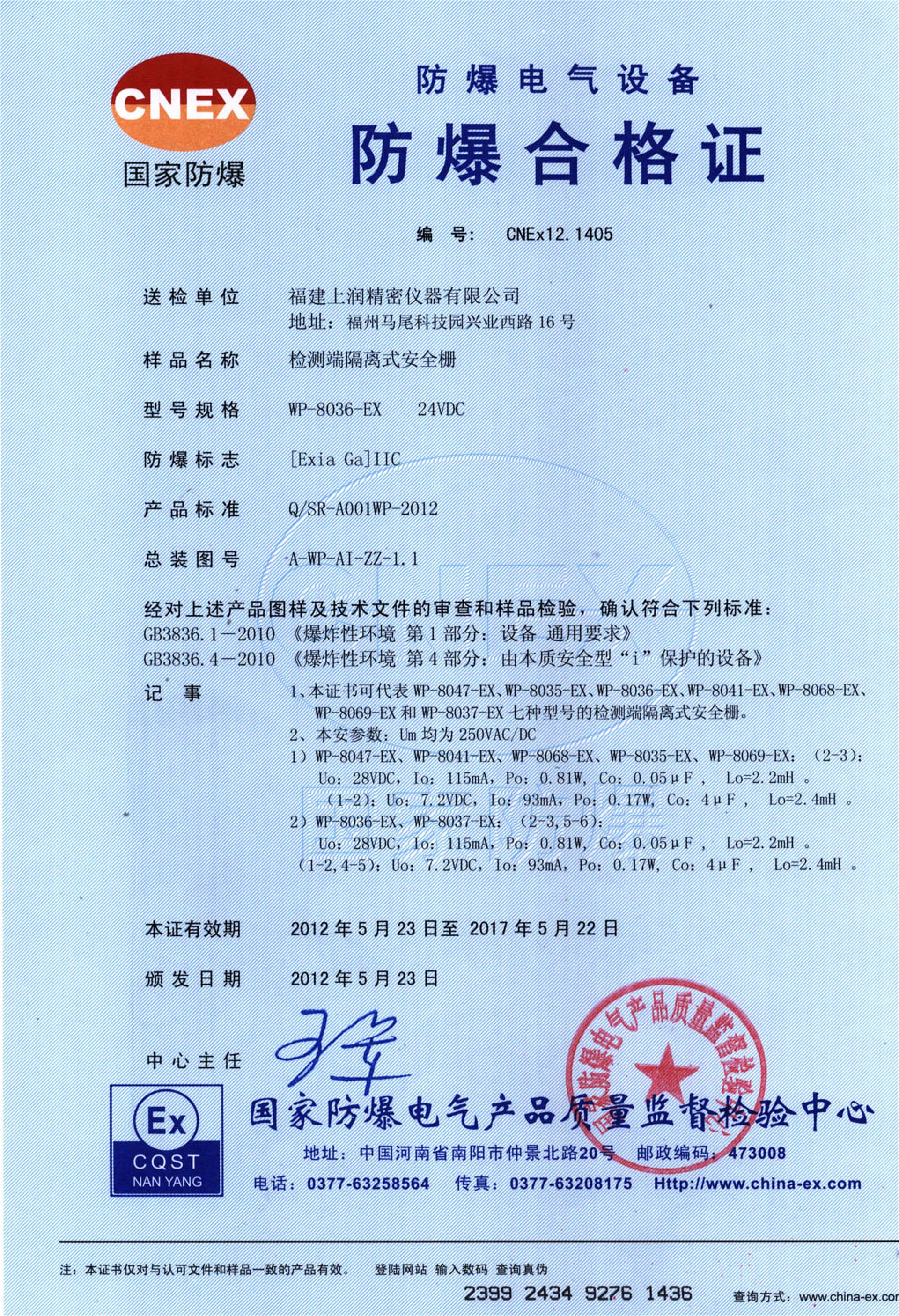 安全栅防爆合格证