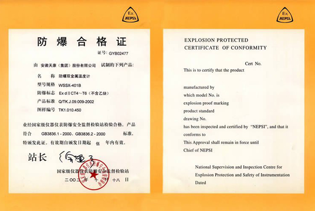 黑龙江防爆合格证包含哪些内容