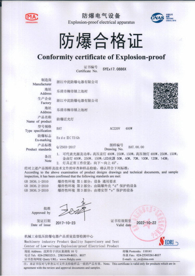 空气开关无防爆合格证号
