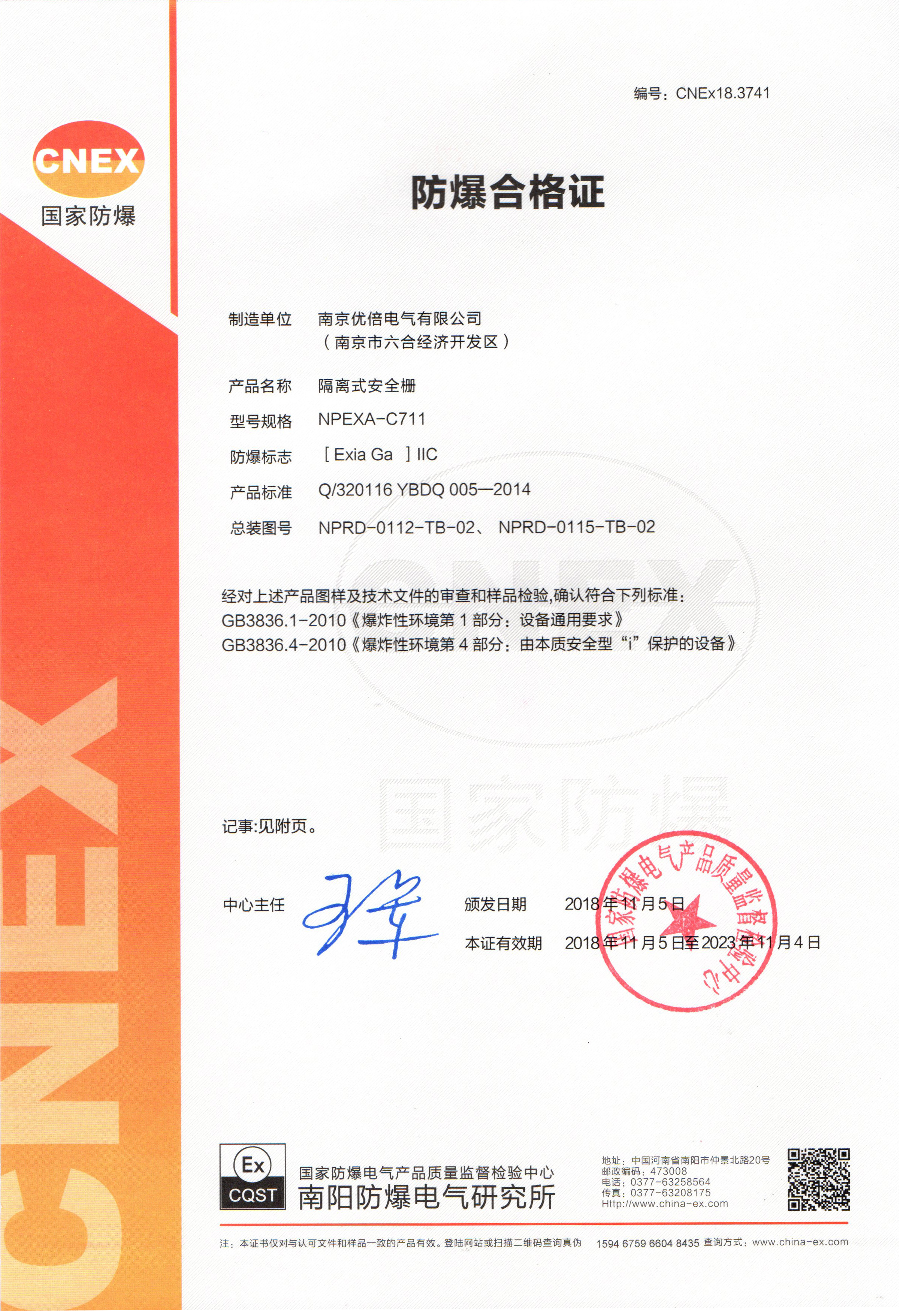 防爆合格证多少钱